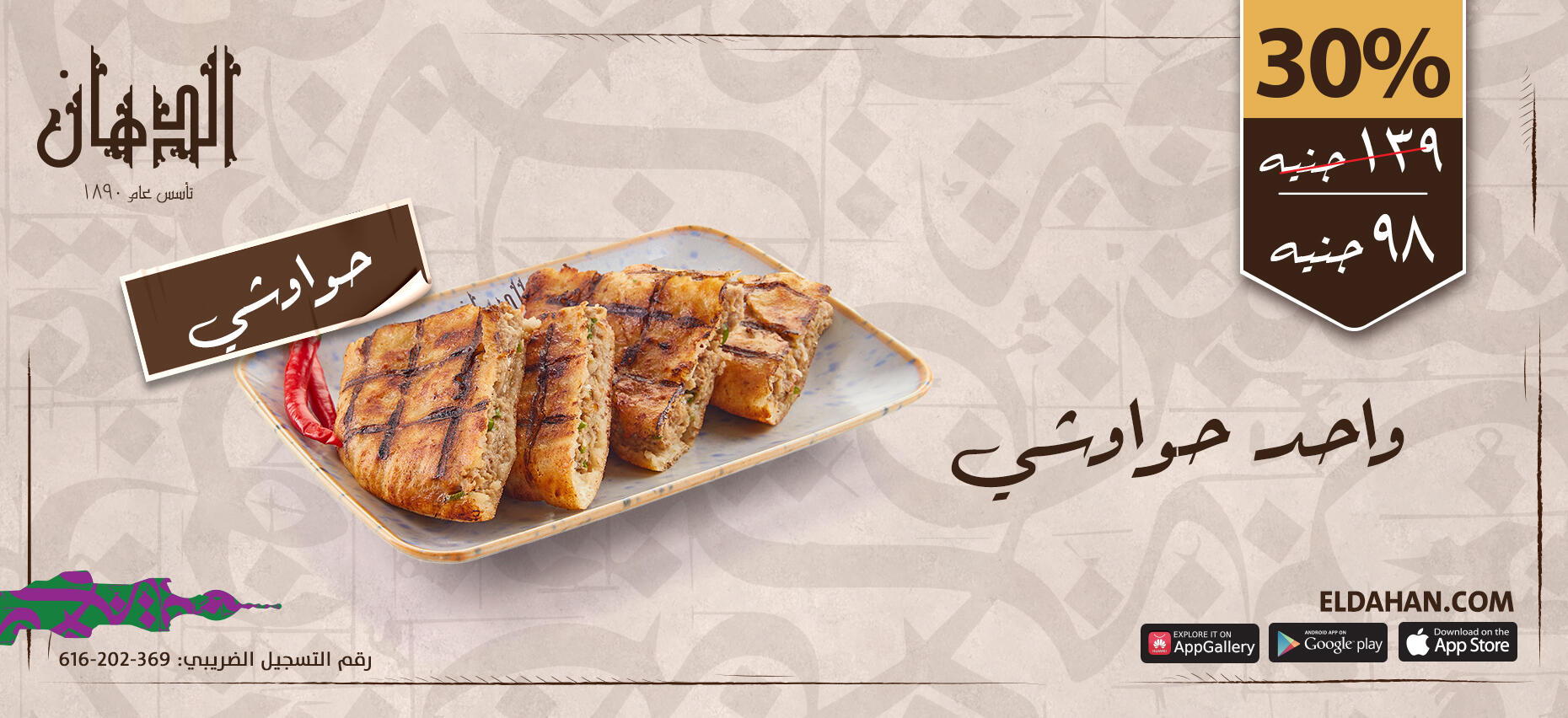 الدهان