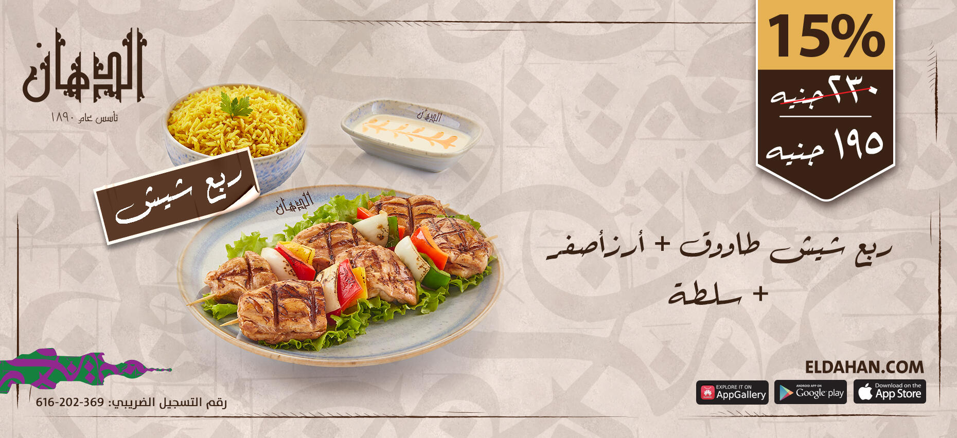 الدهان