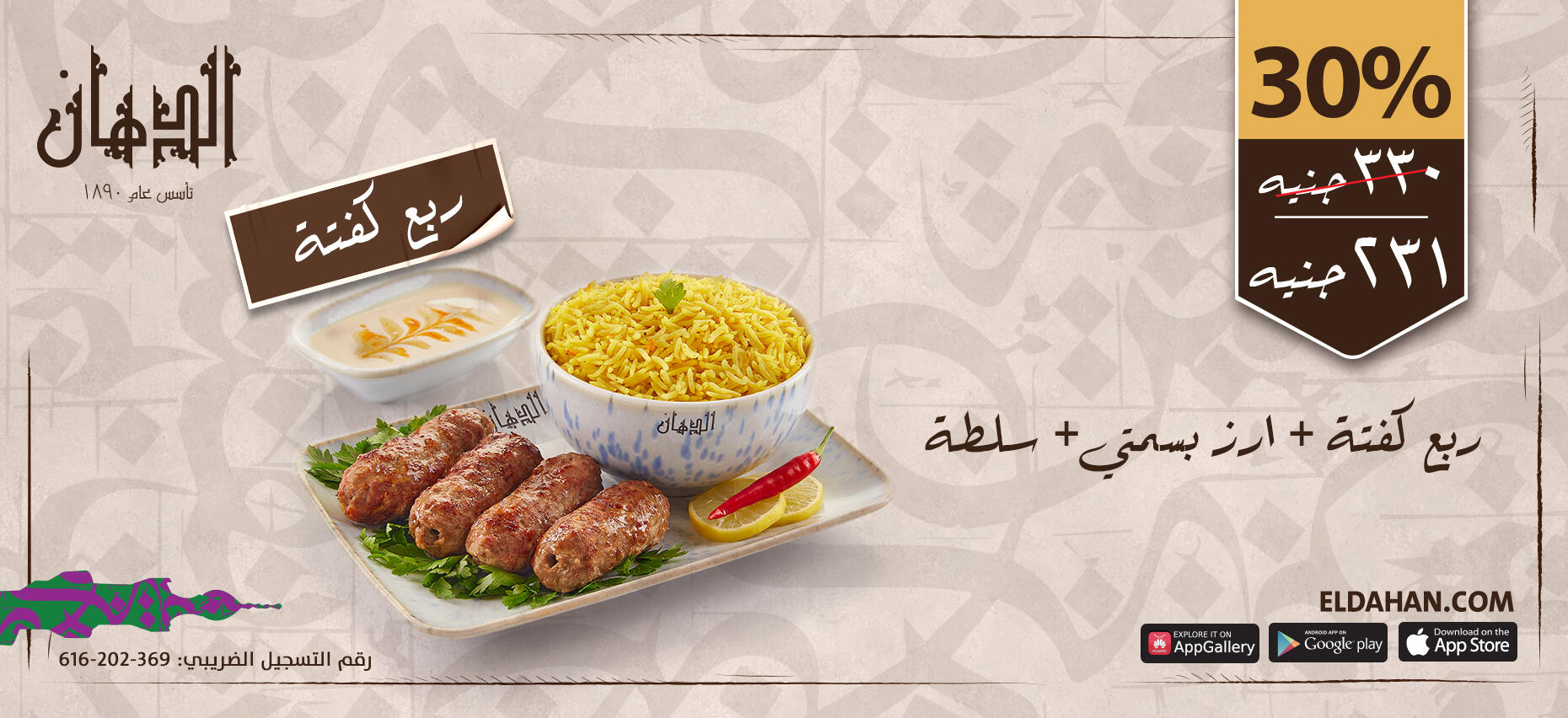 الدهان